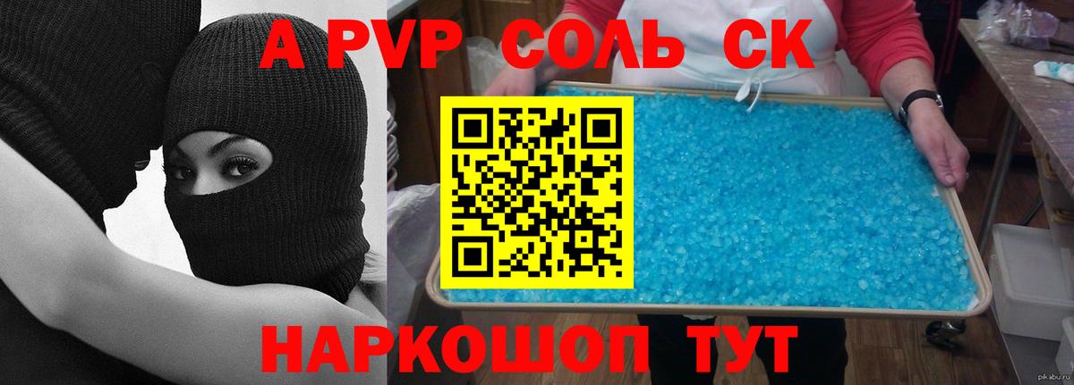 Alpha PVP СК КРИС Орск