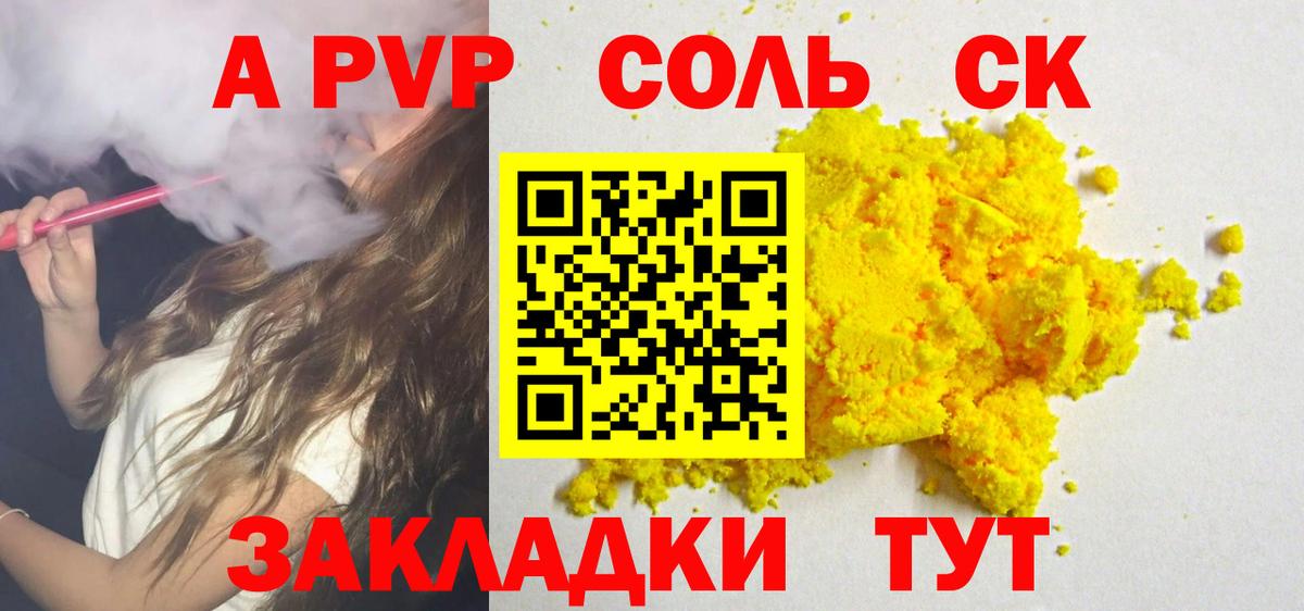 Alpha PVP Соль  APVP  Вход с VPN  Орск  Alpha-PVP Соль 