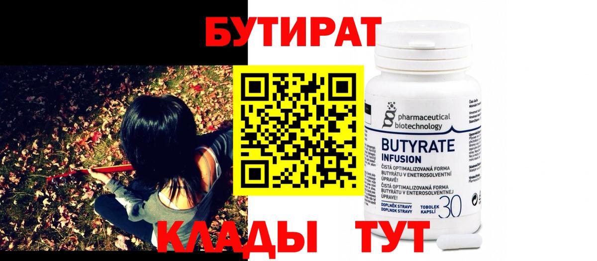 Орск  БУТИРАТ буратино  Вход с VPN 
