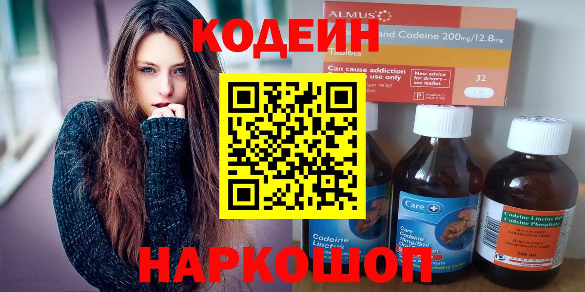 Кодеиновый сироп Lean напиток Lean (лин) Орск