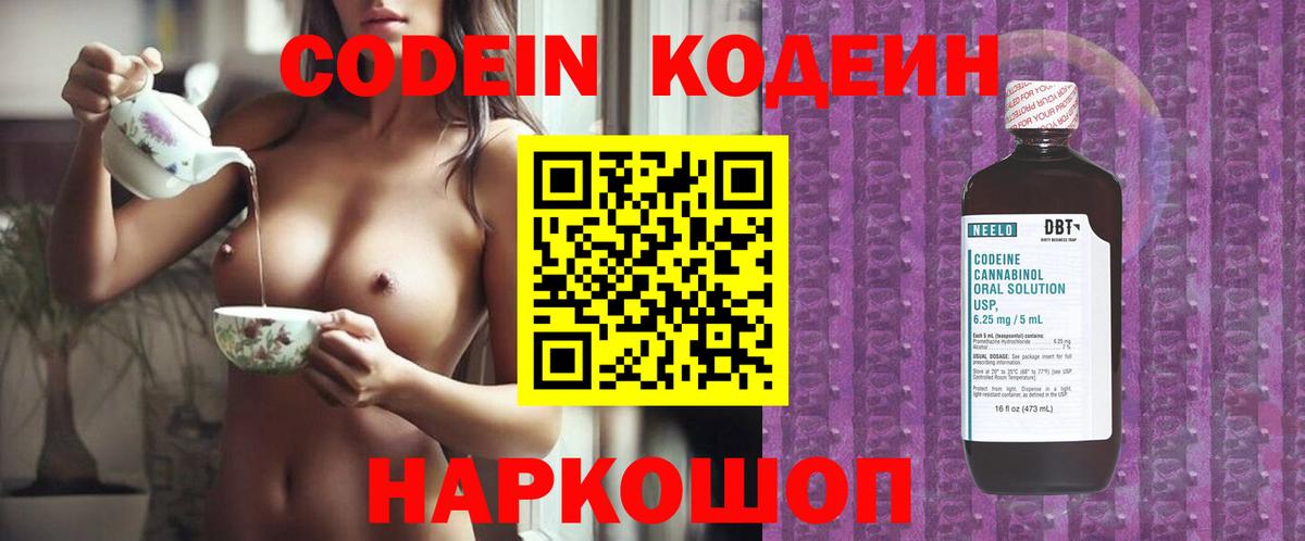 Codein Purple Drank  Вход с VPN  Орск  Codein напиток Lean (лин) 