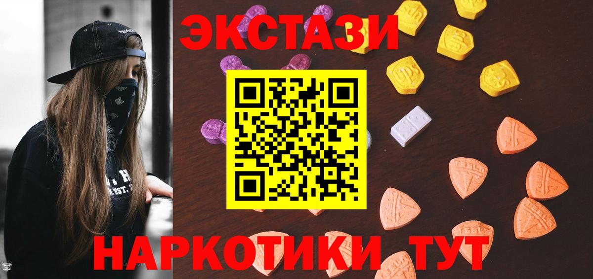 Ecstasy круглые Орск