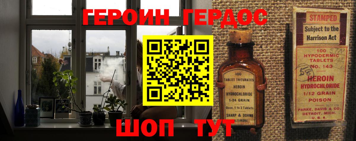 Орск  ГЕРОИН белый  Вход с VPN 