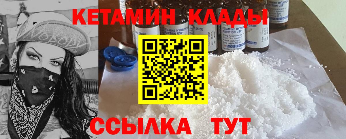 КЕТАМИН VHQ  Вход с VPN  Орск 