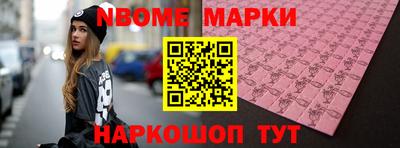 марки nbome Рыбинск