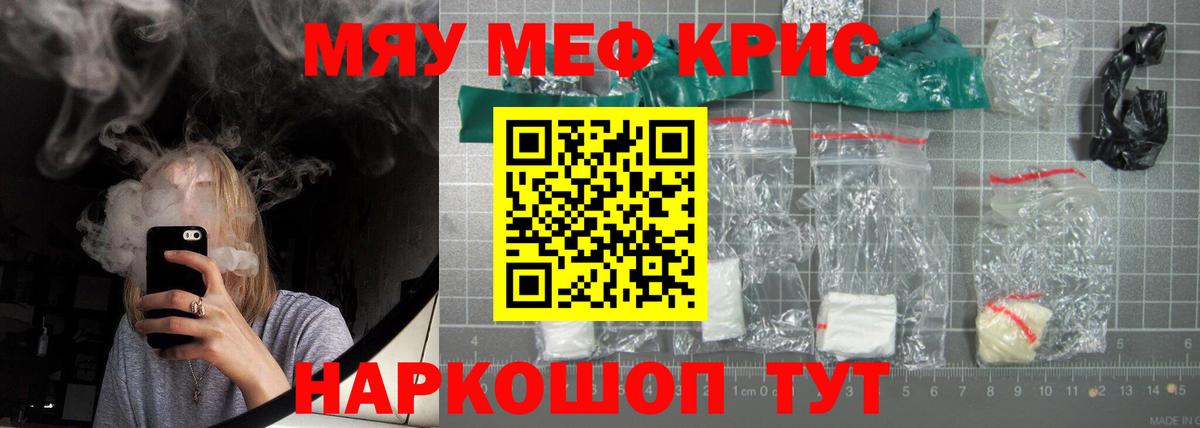 Меф мяу мяу  Орск