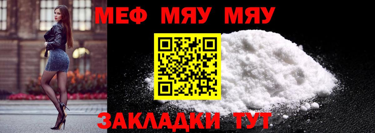 Мефедрон мяу мяу  купить наркоту  Орск  МЕФ  МЕФ мука  Вход с VPN 